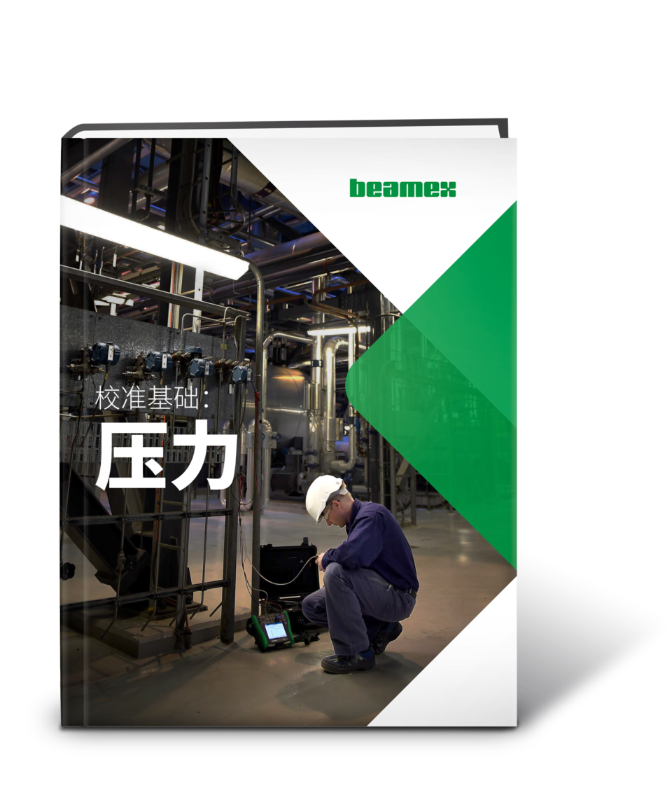 校準(zhǔn)基礎(chǔ)：壓力